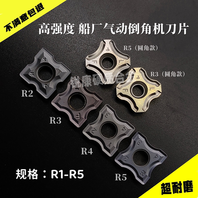 船厂气动倒角机刀片钢件不锈钢