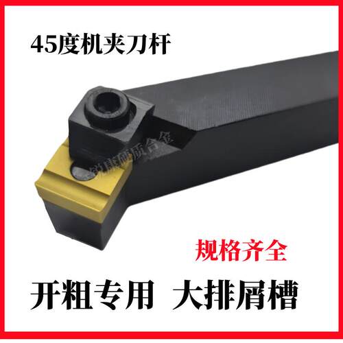 普车刀杆45度普通车床机夹刀杆