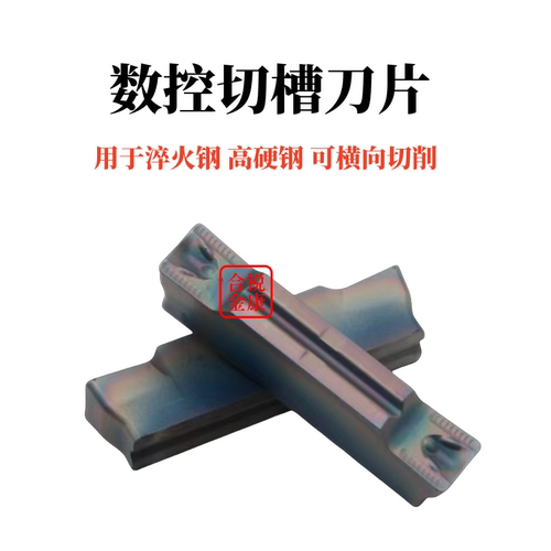 横切切槽切断刀片MGMN-DR高硬