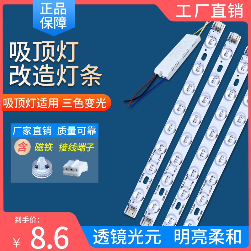 led灯条长条模组吸顶灯替换光源室内照明超亮方形节能灯改造灯板