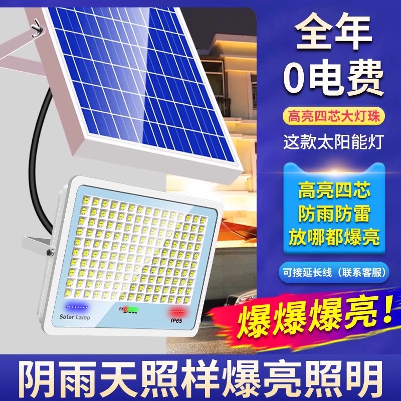 春季2025新款太阳能户外灯庭院灯照明灯大功率超亮室内投光路灯