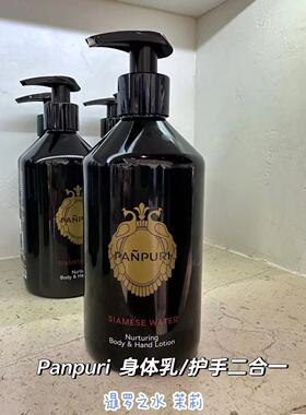 新品泰国Panpuri身体乳沐浴乳安达曼海檀香茉莉香茅草330mML