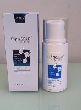 金娜宝化妆品T10静颜乳35ml 敏感肌肤使用专柜正品 美容院乳补水