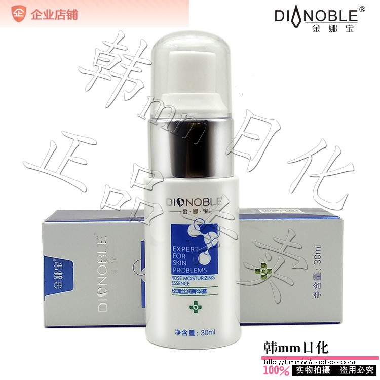 正品 金娜宝JB03玫瑰丝润菁华露30ml 化妆品精华保湿
