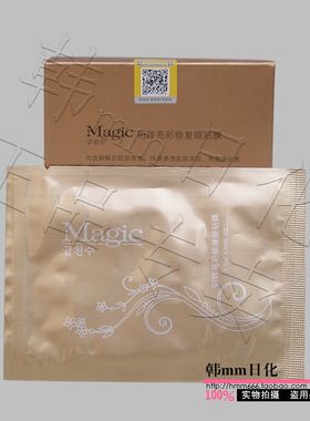 金川秀化妆品专柜正品 MX015明眸亮彩眼贴膜10对新装