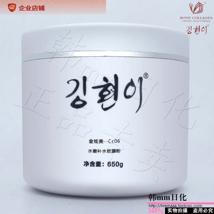 金炫美化妆品Cc06水嫩补水软膜粉650g 专柜正品