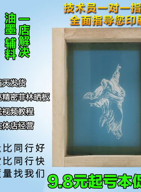 丝印网版制作 丝印网板丝印制版丝网板订做丝网印刷模板 定制木框