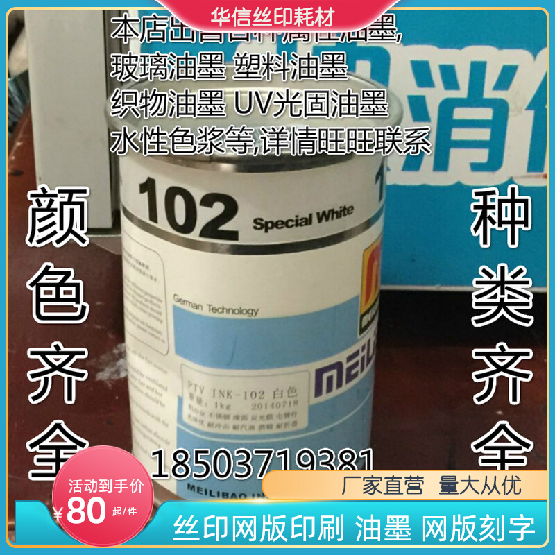 TPU防水尼龙油墨 网版印刷油墨 打码机油墨 牛津布 伞布 印布油墨