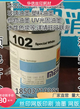 TPU防水尼龙油墨 网版印刷油墨 打码机油墨 牛津布 伞布 印布油墨