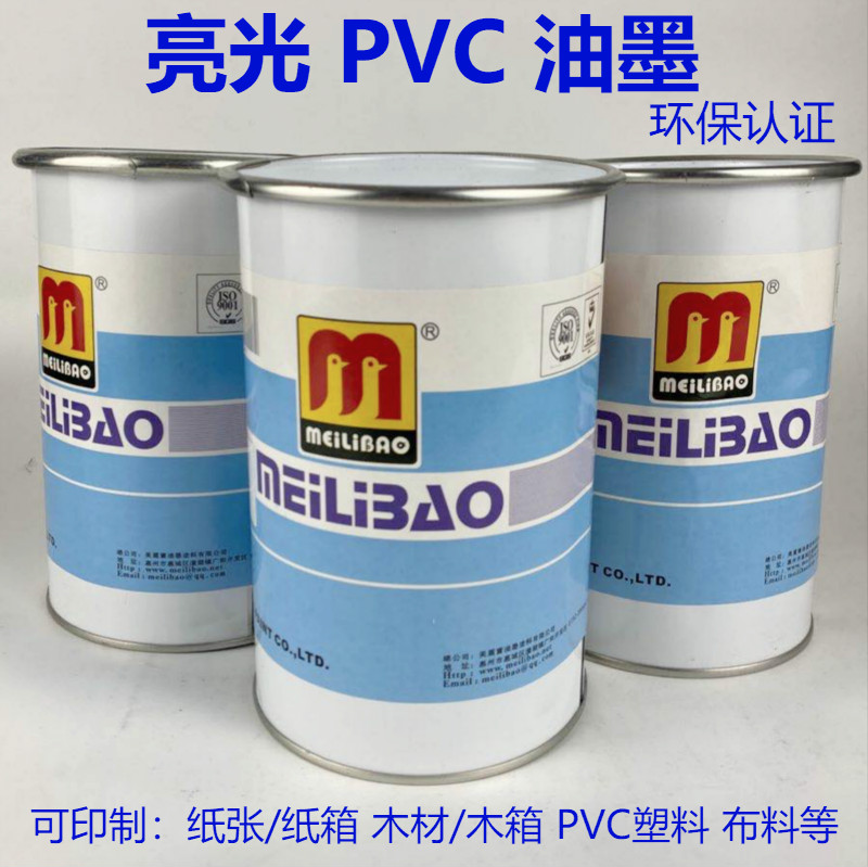 丝网印刷专用油墨 PVC 油墨 纸张油墨 印布油墨