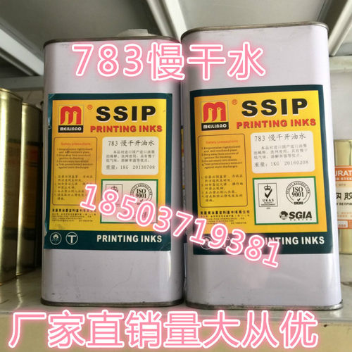783慢干开油水 慢干水 开油水 网版清洗水 - 封面