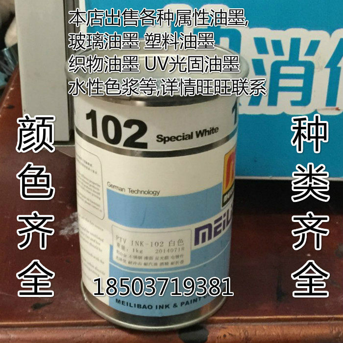 TPU防水尼龙油墨 丝印油墨 打码机油墨 牛津布 伞布 印布油墨