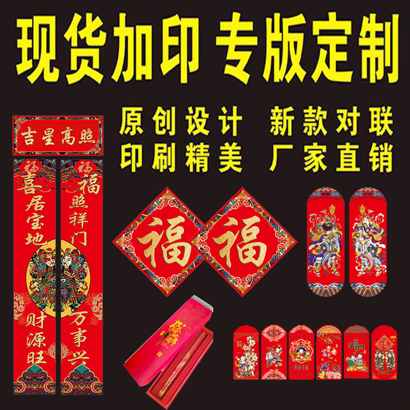 新年对联礼包礼盒企业定制LOGO春节高档公司套装包装红包春联特色