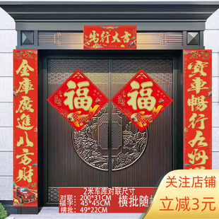 车库对联新年过年车行停车场农村大门车对联仓库出入平安一帆风顺