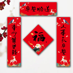 汽车春联小对联2026马年创意车用对联个性新年新春车对联平安顺遂