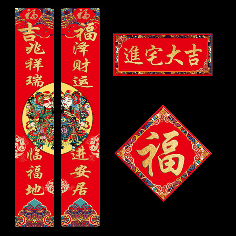 新居对联乔迁之喜新家装饰搬家创意春联福字门贴入伙大门进宅大吉,节庆用品/礼品,对联,淘宝优惠券,粉丝福利购,淘宝优惠卷
