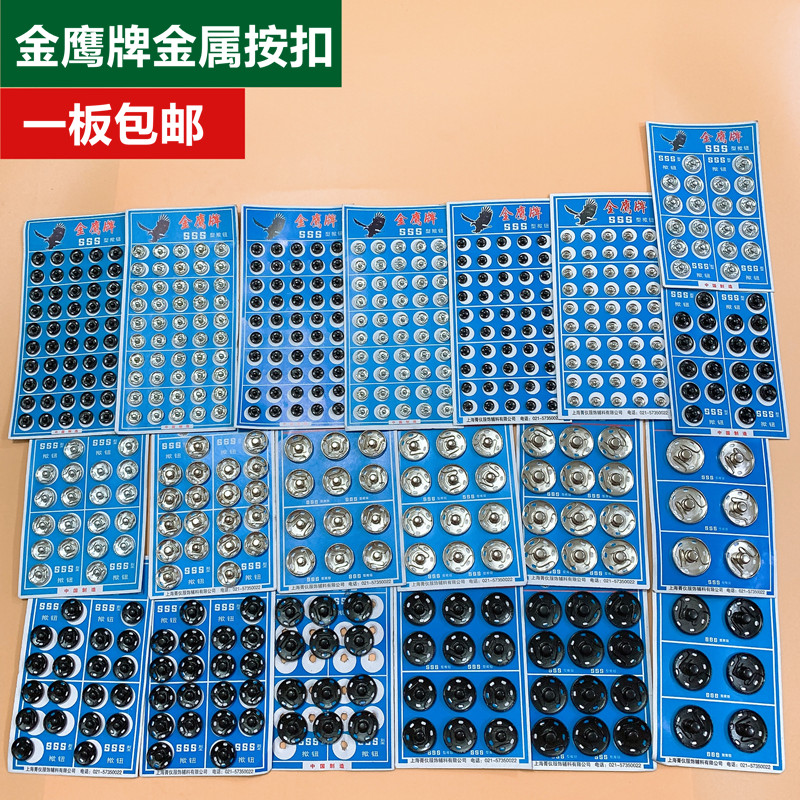 金鹰牌按扣金属子母扣小缝纫DIY