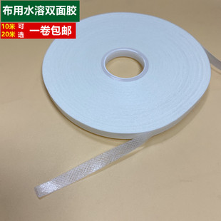 布用水溶性双面胶 两面粘条胶 服装diy拼布疏缝临时固定用 水溶胶