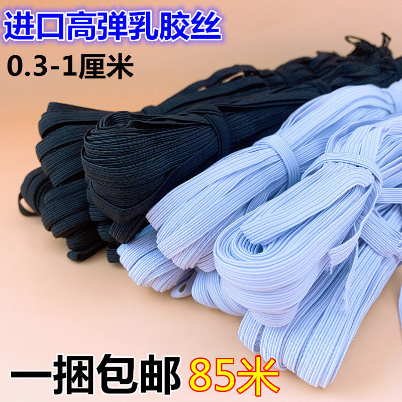 进口乳胶丝松紧带宽窄黑白厘米