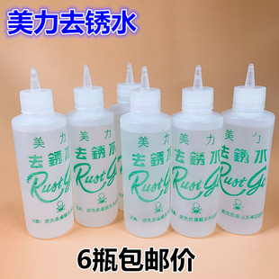 美力去锈水衣服除锈水去斑灵去绣剂去锈灵去铁锈除锈剂衣物去锈剂
