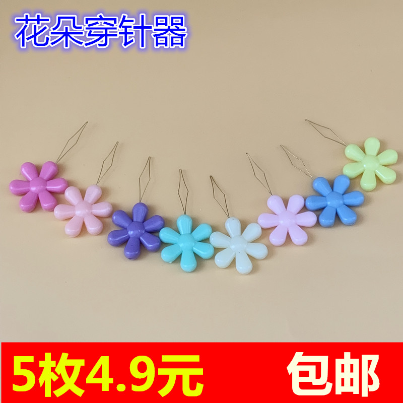 梅花穿针器穿针神器自动纫针器缝纫机穿针引线器老人家用认针穿线