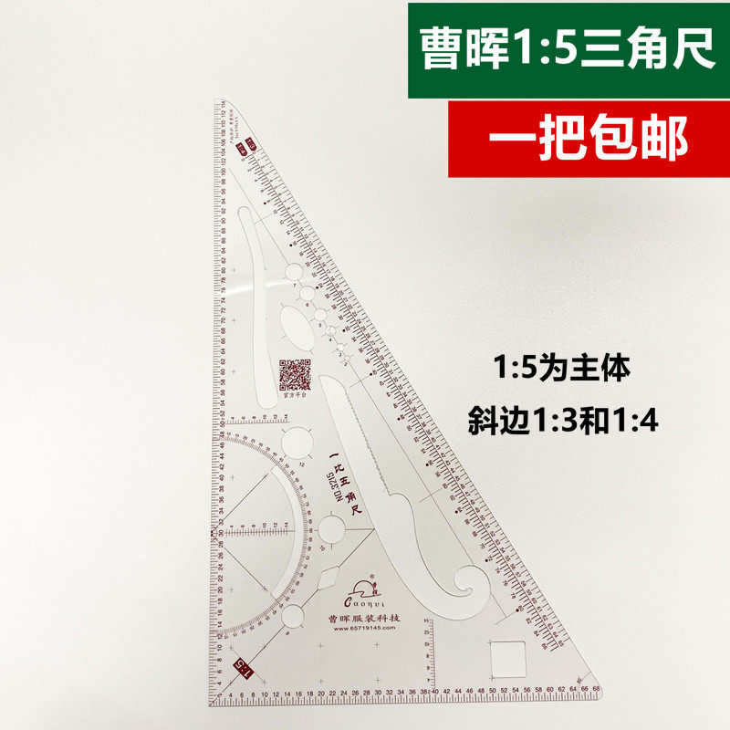 曹晖牌3215多用比例尺 多功能服装打版专用比例尺1：5斜边1：4