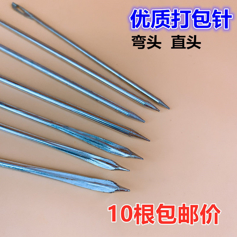 缝口麻绳编织袋打包针封包针大中小号钢针麻袋针弯头/直头封口针