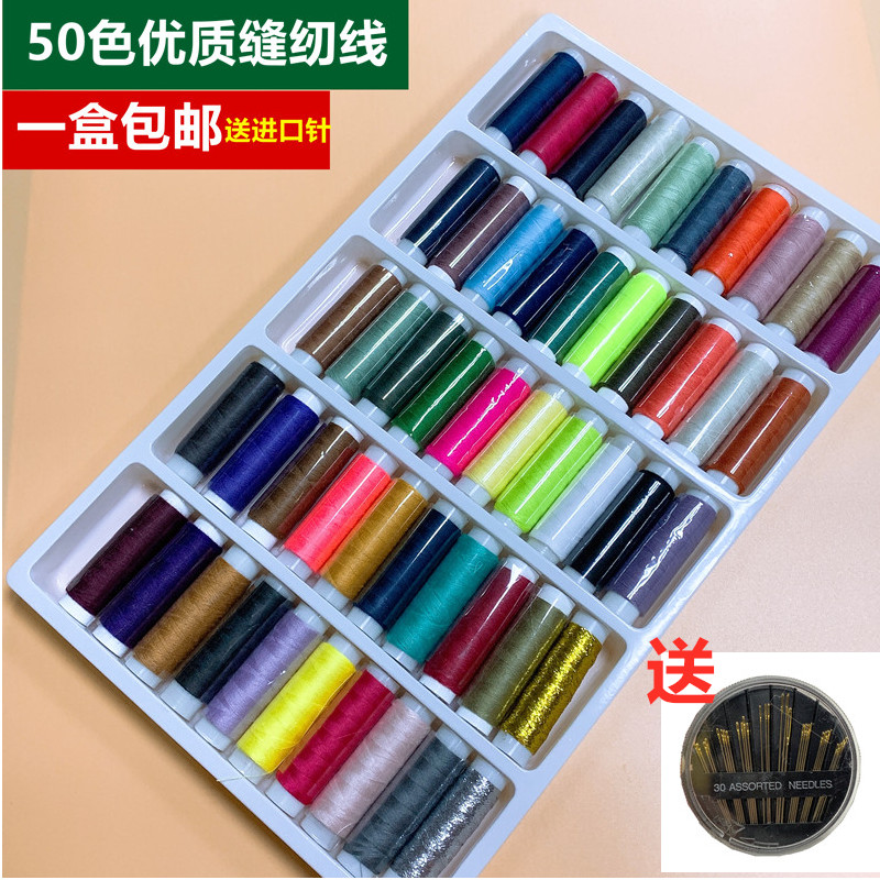 50色手缝线家用针线包diy39色