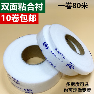 双面粘合衬 布用双面胶无纺热熔胶衬服装辅料布用 手工拼布烫衬布