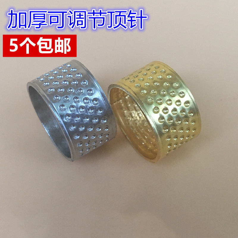 加厚顶针金色银色顶针特厚护手指套DIY工具顶针箍抵戒指器铁顶针