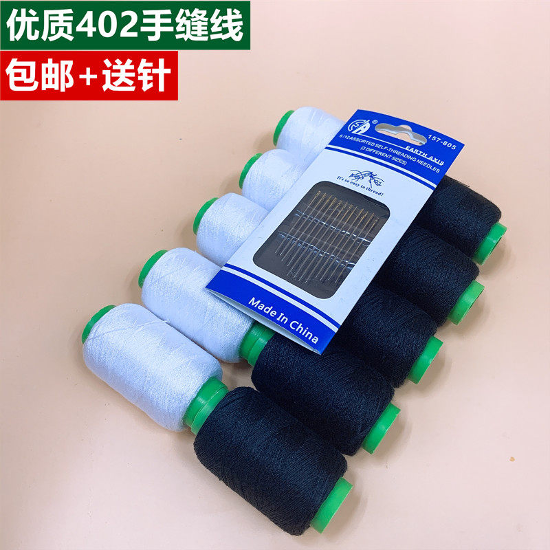 家用手缝线402线白色黑色缝衣线宝塔线手工针线彩色线涤纶线包邮