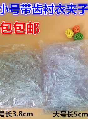 衬衣透明白色夹子服装配件