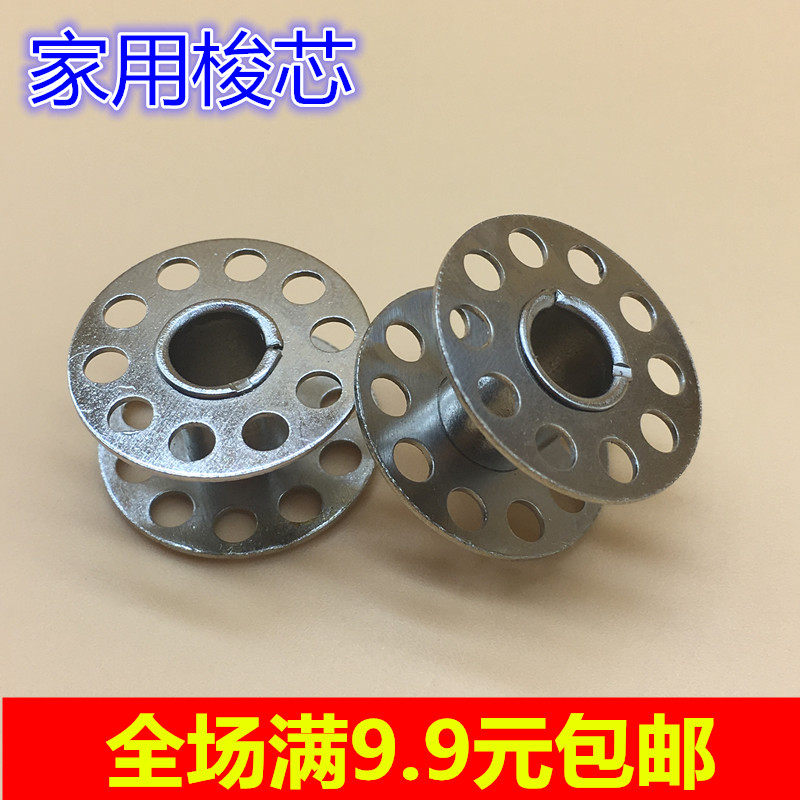 包邮家用多功能缝纫机配件梭心脚踏缝纫机梭心老式带孔缝纫机梭芯
