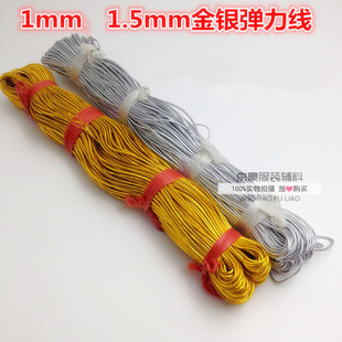 批1mm1.5mm2mm弹性金银弹力绳金色松紧绳吊牌商标绳无弹绳弹力线