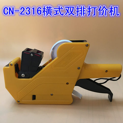标价器横式双排数显喷码机