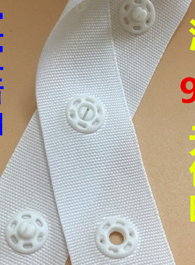 包邮贴扣带按扣带宝宝暗扣带白色黑色塑料摁扣宝宝哈衣扣布艺手工