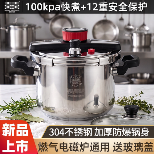 双喜超快煮高压锅304不锈钢新款