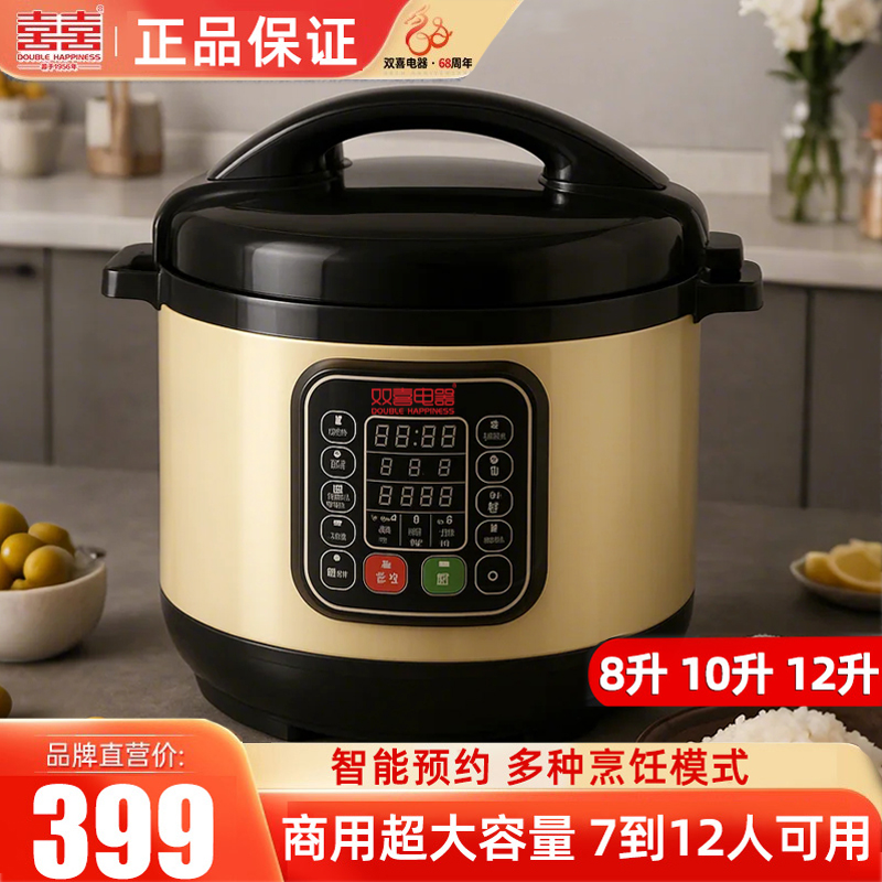 双喜商用电压力锅大容量超大8/10/12L升电高压锅饭店食堂酒店专用