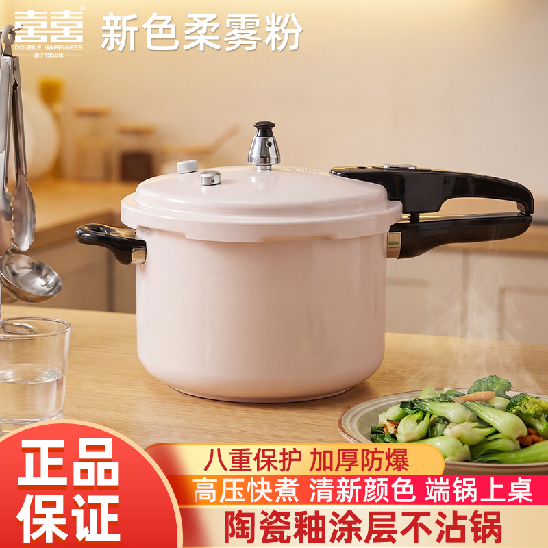 双喜高压锅家用燃气电磁炉通用防爆迷你压力锅小型粉色陶瓷釉不粘