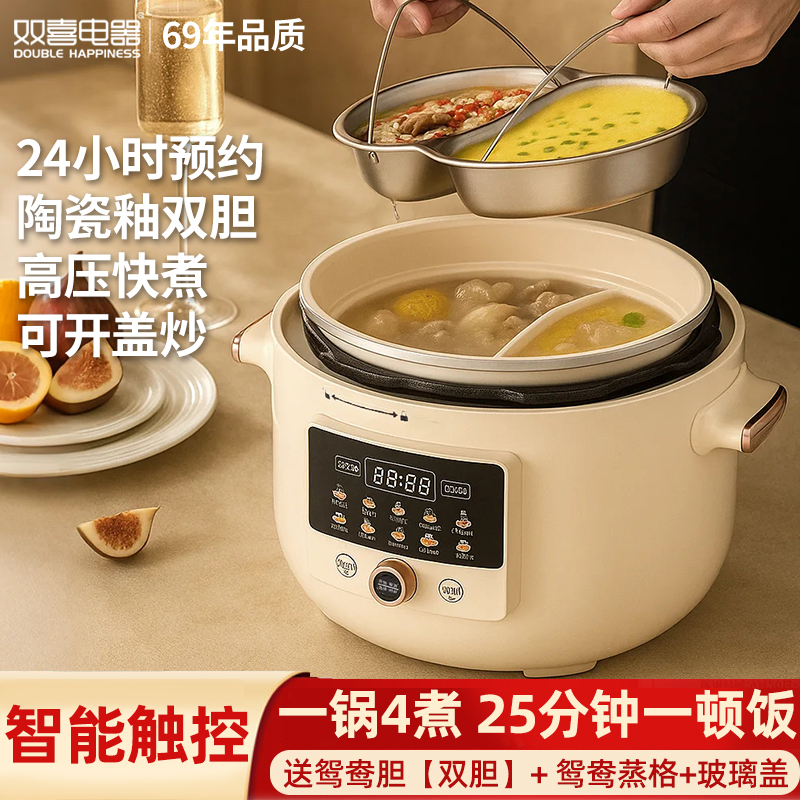 双喜两格内胆电压力锅家用陶瓷釉高压锅鸳鸯胆双胆一锅三用电饭煲