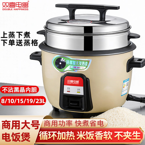 双喜商用大容量电饭煲