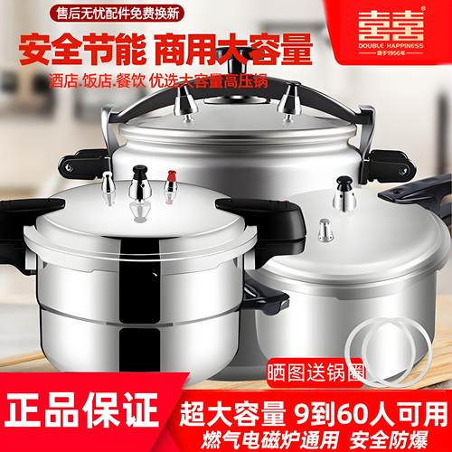 大容量高压锅红双喜特大号商用
