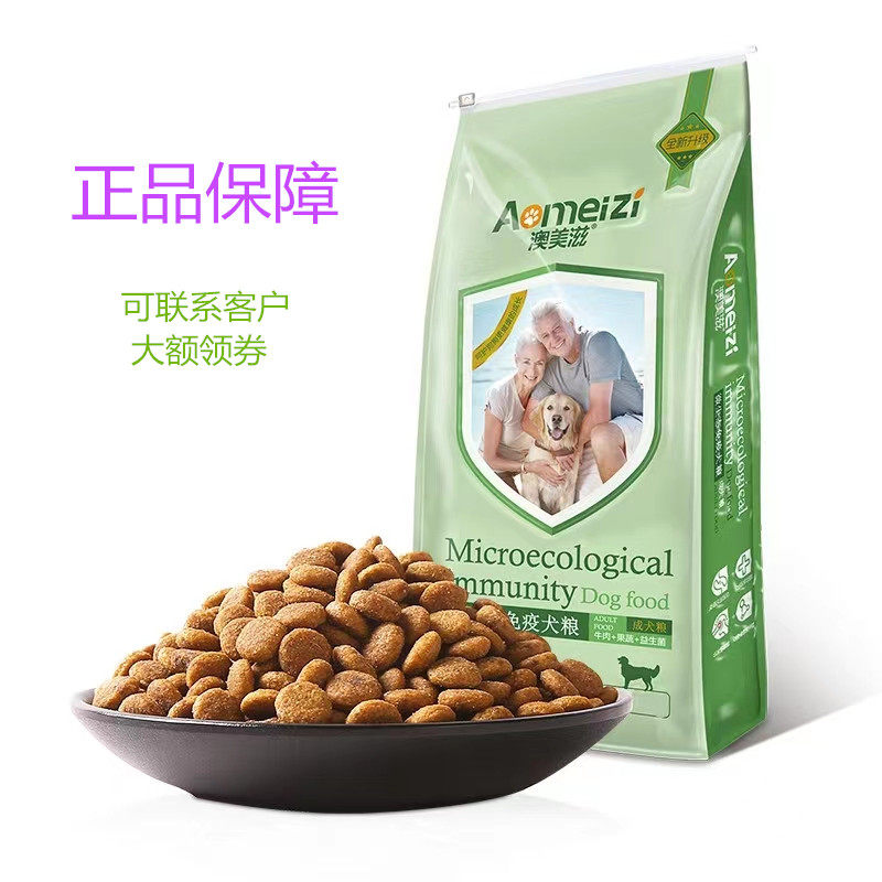 澳美滋微生态免疫通用成犬狗粮 牛肉果蔬益生菌15KG包邮领券满减