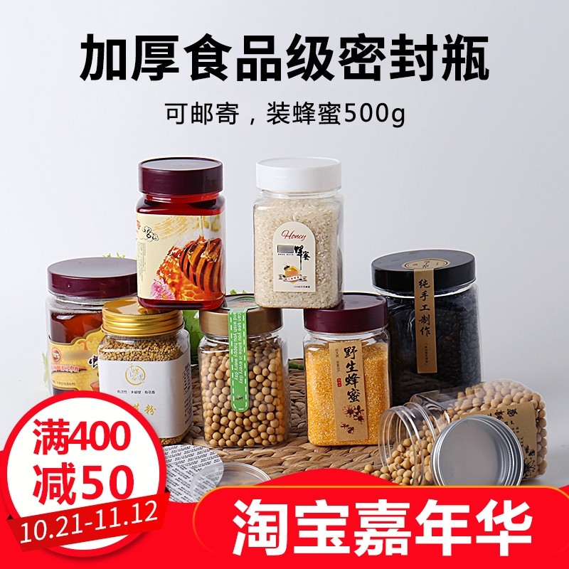蜂蜜瓶鋁蓋塑料瓶1斤裝蜂蜜瓶加厚裝蜂蜜的瓶子食品級裝幹果的瓶在類目 廚房/烹飪用具, 廚用小工具/廚房儲物, 儲物瓶罐/廚房儲物器皿, 密封罐中 - 來自Buy2taobao.com提供專業的淘寶代購服務