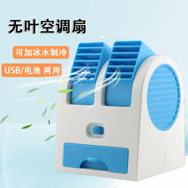 USB制冷无叶空调风扇 迷你手持掌上学生办公宿舍小电风扇冷风机