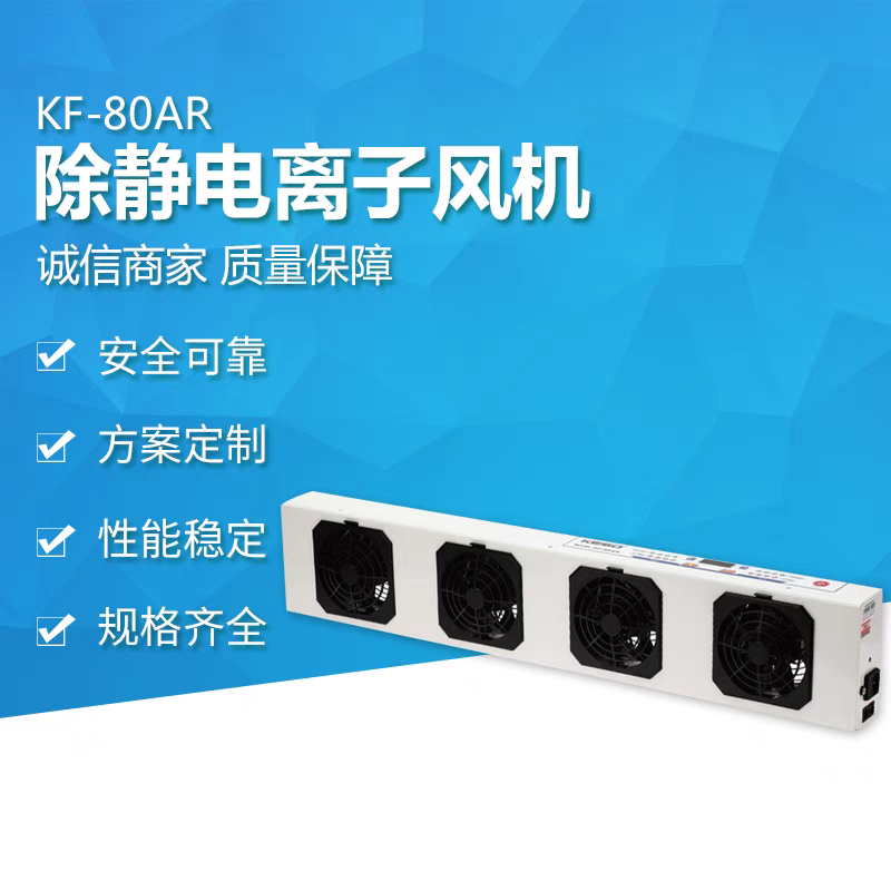 KF-80AR除静电离子风机工业静电消除器四头悬挂式二手拆机九成新