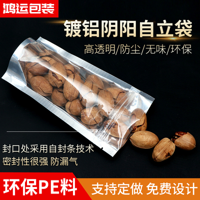 镀铝阴阳自立袋15*22+4cm装干果袋铝箔自封自立袋镀铝自封袋商用