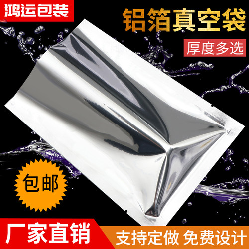 30*40cm加厚镀铝箔袋粉粉袋 咖啡袋 茶叶袋 镀铝箔袋22丝订做