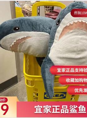 IKEA宜家鲨鱼玩偶毛绒玩具布网红啊呜公仔可爱小阿呜抱枕女生礼物