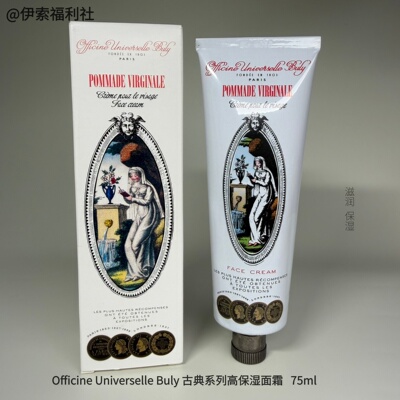 Officine Universelle Buly古典系列高保湿面霜75ml滋润（J10）